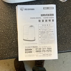 A2510-076 IRIS OHYAMA 加熱加湿器 KSHM-120RA 2021年製 動作確認済み 取説箱付き 中古美品の画像