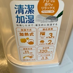 A2510-076 IRIS OHYAMA 加熱加湿器 KSHM-120RA 2021年製 動作確認済み 取説箱付き 中古美品の画像