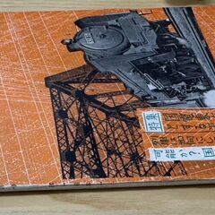 鉄道 雑誌 6月号 創刊特集増大号の画像