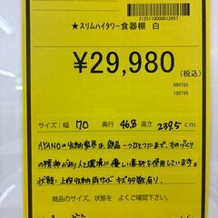 【ジャングルジャングル深井店】★スリムハイタワー食器棚 白 収納家具 家具 キッチン家具 簡易クリーニング済 堺市（中区 堺区 東区 西区 南区 北区）和泉市 河内長野市 富田林市 松原市 狭山市 深井 【FU2766】の画像