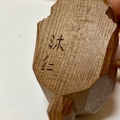 鷲塚沐仁 一位一刀彫 うさぎ　兎　レア　の画像
