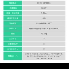 パナソニック　NA-FA90H7洗濯機　９キロの画像