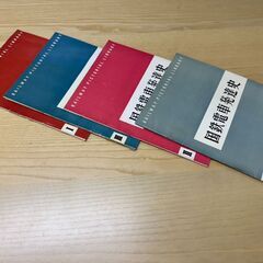国鉄電車発達史 1-4巻セットの画像