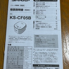 シャープ製　ジャー　炊飯器　KS-CF05B  の画像