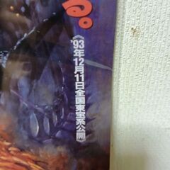 ゴジラ70周年　歴代ポスター　ゴジラVSメカゴジラ（1993年）の画像