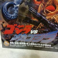 ゴジラ70周年　歴代ポスター　ゴジラVSメカゴジラ（1993年）の画像
