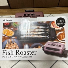 フィッシュロースターの画像