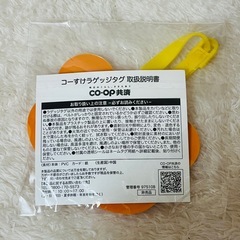 コーすけ ラゲッジタグ coop共済 コープ 非売品 タグ 名前タグの画像