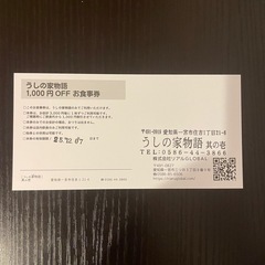 お食事券
の画像