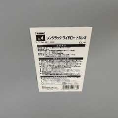 美品　レンジラック ワイドロートルレオの画像