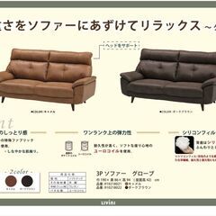【愛品館八千代店】リビンズ　3人掛けソファ　グローブの画像