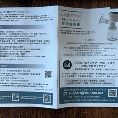 【美品】ラルタン 電動搾乳器の画像