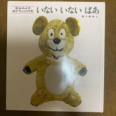あかちゃんのえほんの画像