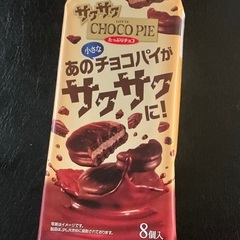 【商談中】サクサクチョコパイの画像