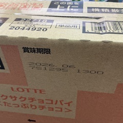 【商談中】サクサクチョコパイの画像