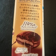 【商談中】サクサクチョコパイの画像