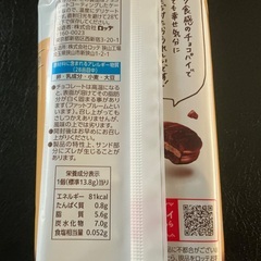 【商談中】サクサクチョコパイの画像