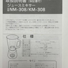 ジュースミキサー　取扱説明書ありの画像