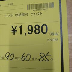 リユースのサカイ浦和店 【F010】テーブル収納棚付き ナチュラルの画像