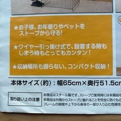 ストーブガード
の画像
