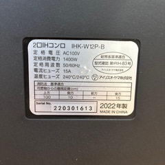 電気IHコンロ　2口の画像
