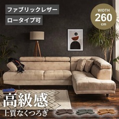 カウチソファ　レザーファブリックの画像