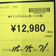 リユースのサカイ浦和店 【F018】★ダイニングセット4人用 ベンチ2個の画像