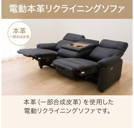 ニトリ　3人がけソファ　電動　皮