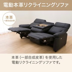 ニトリ　3人がけソファ　電動　皮の画像