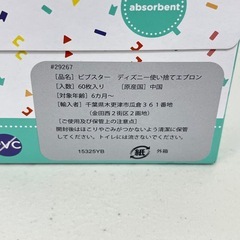ビブスター Disney Baby ダンボ 使い捨てエプロン 60枚入り　U13-29267の画像