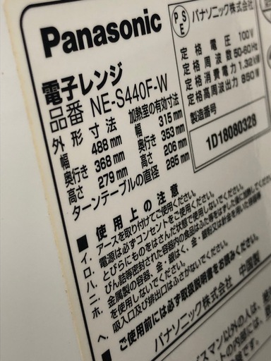 《尼崎市/リサイクルショップドリーム次屋店》★ジモティー割引有★Panasonic 単機能電子レンジ　2018年製　NE-S440F-W　中古品☆尼崎市若王寺☆