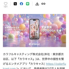 インフルエンサー（未経験大歓迎）バイト、副業OK!在宅ワークの画像