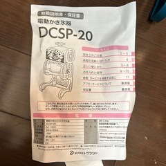 ふわふわかき氷器の画像