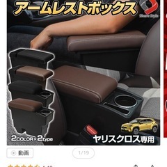 ヤリスクロス肘置き、ラゲッジマットの画像