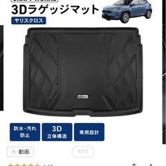 ヤリスクロス肘置き、ラゲッジマットの画像