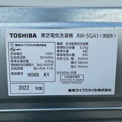 【動作保証あり】TOSHIBA 東芝 2022年 AW-5GA1(W)  5.0kg 全自動洗濯機【管理KRS807】の画像