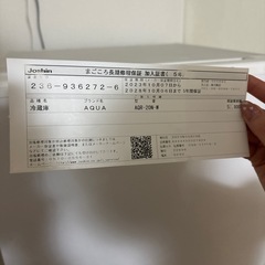 （調整中）AQUA 冷蔵庫AQR-20N の画像