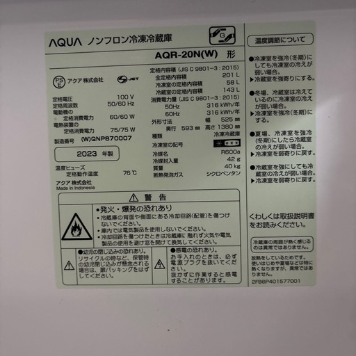 （調整中）AQUA 冷蔵庫AQR-20N 