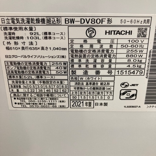 ⭐︎6ヶ月保証⭐︎日立　8kg/4.5kg乾燥付き洗濯機