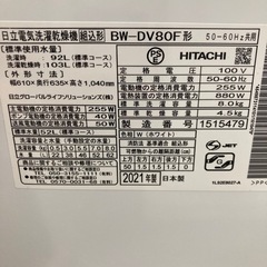 ⭐︎6ヶ月保証⭐︎日立　8kg/4.5kg乾燥付き洗濯機の画像
