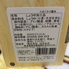 たまごかけ醤油の画像
