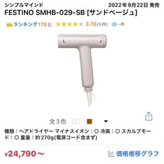 FESTINO SMHB-029-SB ［サンドベージュ］の画像