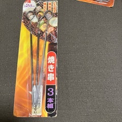 焼き串新品の画像