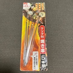 焼き串新品の画像