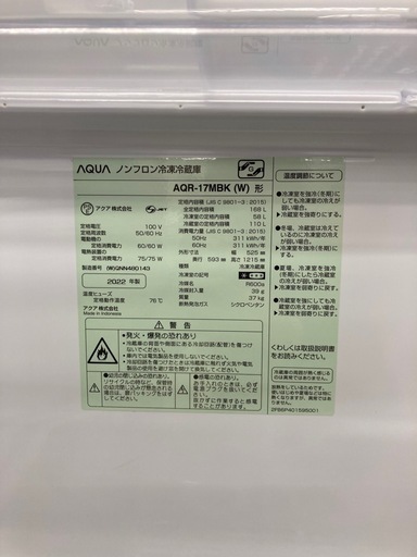 【ジモティー割引で最大15％OFF⭐️】 2022年製 AQR-17MBK AQUA 冷蔵庫