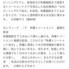 SOFINA iP 水光ピーリング泡セラム & 角層トリートメント基礎化粧液の画像