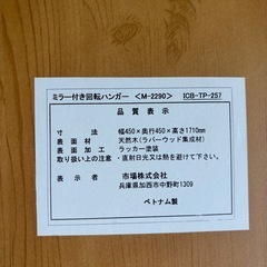 ミラー付き回転ハンガーの画像
