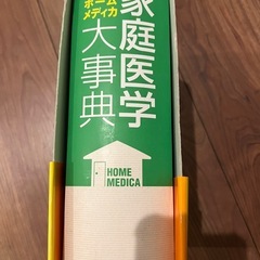 家庭医学大辞典の画像