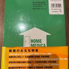 家庭医学大辞典の画像