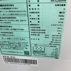 ⭐︎1年間保証⭐︎ハイセンス　257L2ドア冷蔵庫　2024年製　HR-G260HWの画像